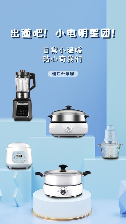 格蘭仕小家電成團(tuán)出道 開(kāi)啟別樣選秀狂歡盛典