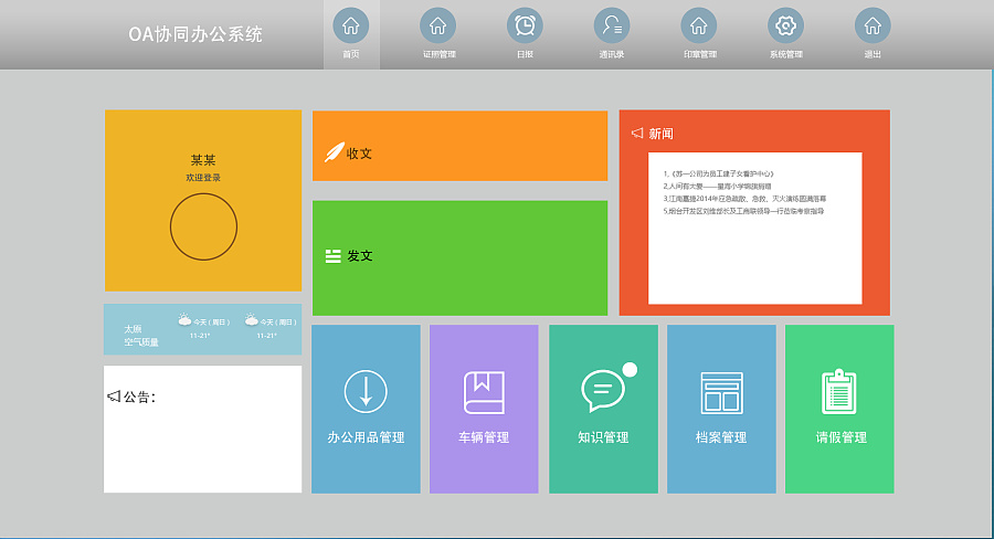 OA辦公界面|其他網(wǎng)頁(yè)|網(wǎng)頁(yè)|梵朵的左耳 - 原創(chuàng)設(shè)計(jì)作品 